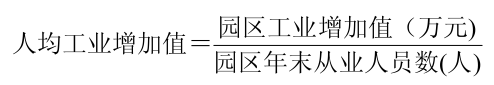 人均工業(yè)增加值計算公式