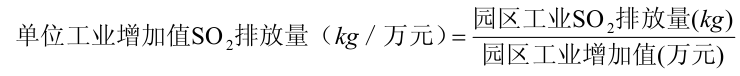 單位工業(yè)增加值 SO2 排放量計算公式