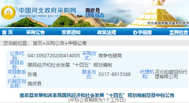 河北省滄州南皮縣國(guó)民經(jīng)濟(jì)和社會(huì)發(fā)展“十四五”規(guī)劃