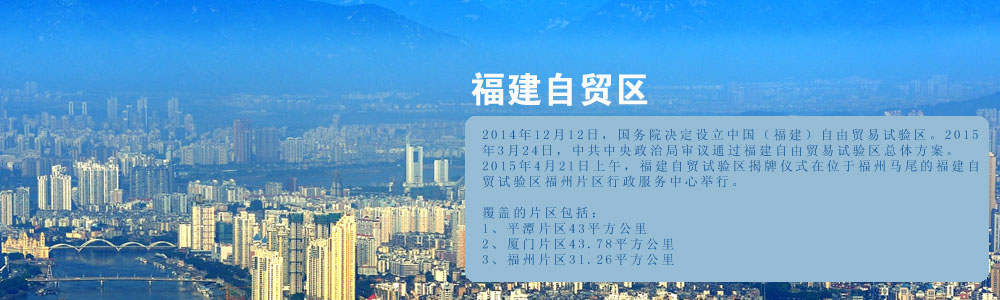 中機院福建自貿區規劃