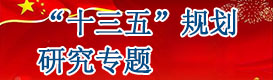 十三五產業規劃