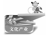 影視文化產業