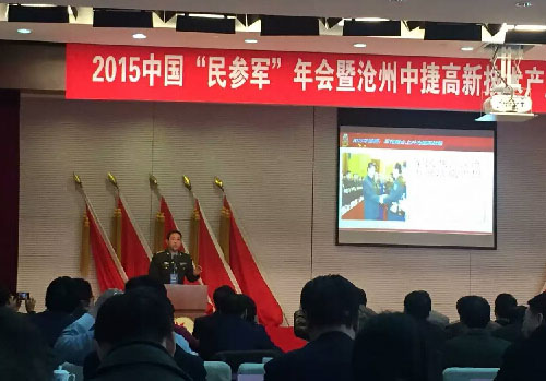 2015中國“民參軍”年會將于2016年1月8日在京召開