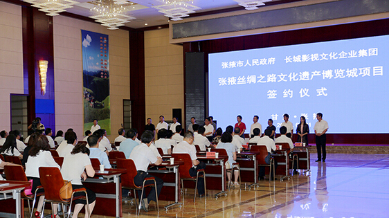 張掖市與長城影視文化企業集團簽約現場