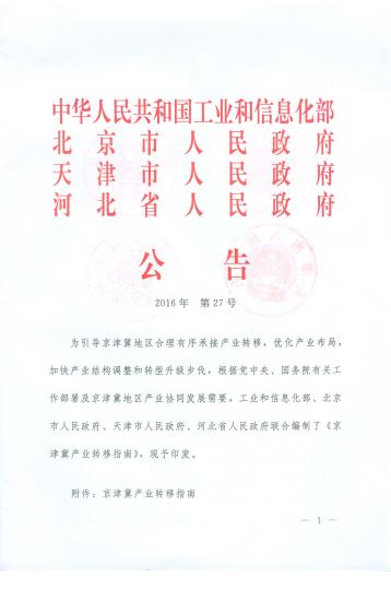京津冀產業轉移指南