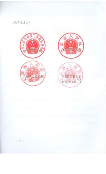 京津冀產業轉移指南