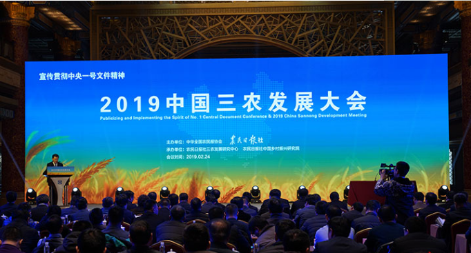 2018中國鄉村振興先鋒榜,2019中國三農發展大會