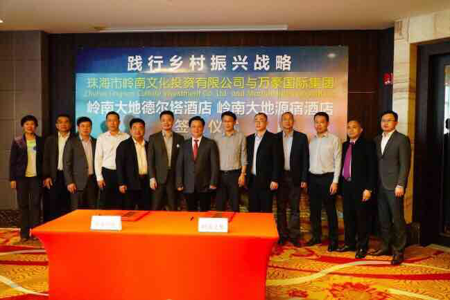 珠海市嶺南文化投資有限公司與萬豪國際集團在新駿景萬豪酒店隆重簽約現場