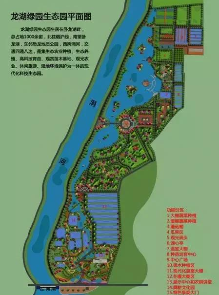 龍湖綠園生態園規劃方案