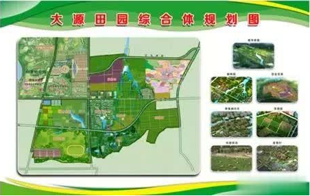 大源田園綜合體規劃方案