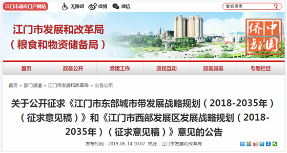 江門市西部發(fā)展區(qū)發(fā)展戰(zhàn)略規(guī)劃