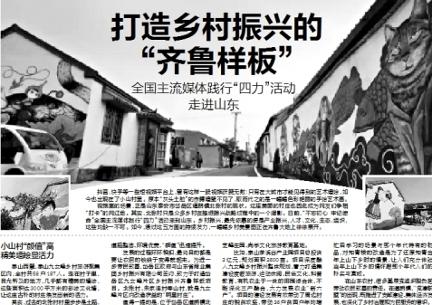 鄉村振興案例,鄉村振興齊魯樣板