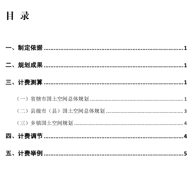 市縣國土空間總體規劃計費目錄