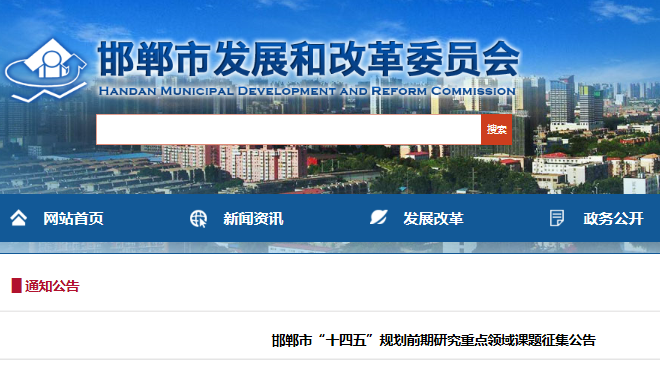 邯鄲市“十四五”規(guī)劃前期研究,邯鄲十四五規(guī)劃前期課題研究