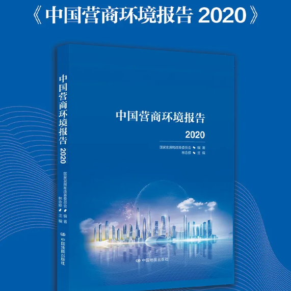 “十四五”時期優化營商環境的思路,“十四五”時期優化營商環境對策