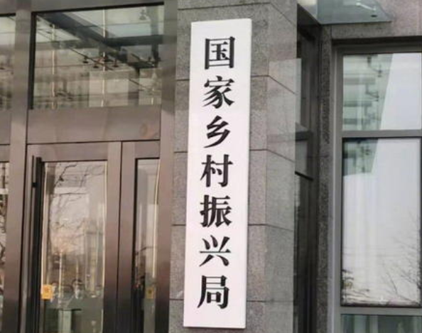 地方機構如何改革,國家鄉村振興局正式掛牌