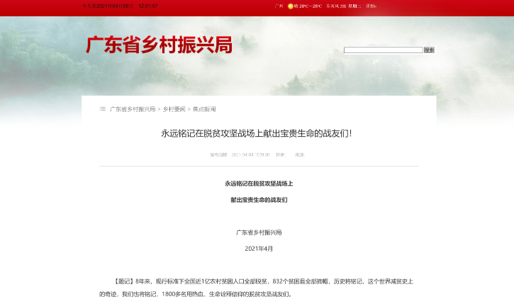 省級(jí)鄉(xiāng)村振興局,廣東省鄉(xiāng)村振興局
