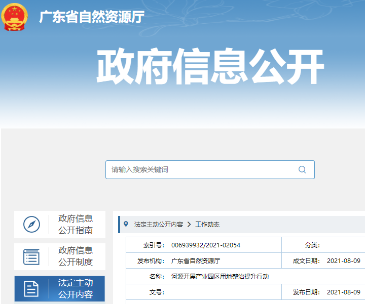 河源市產(chǎn)業(yè)園區(qū)用地整治提升行動(dòng)工作方案