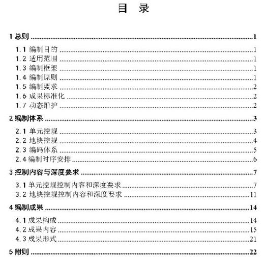 開發(fā)區(qū)控制性詳細規(guī)劃