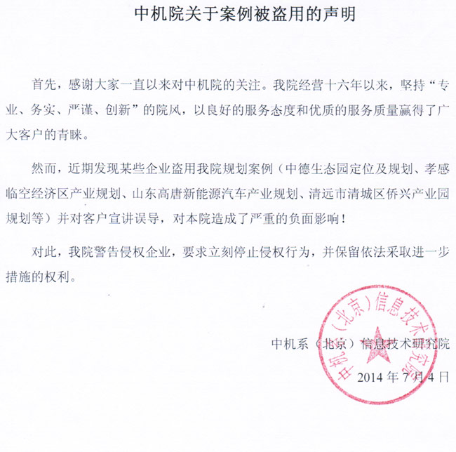 中機院關于案例被盜用的聲明