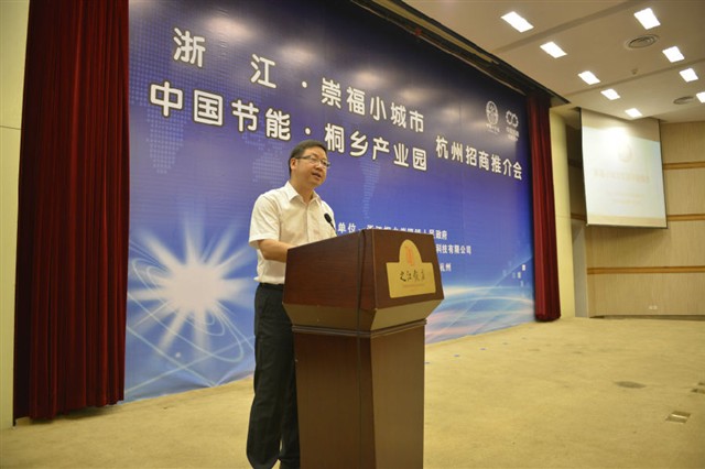 桐鄉·杭州環保產業聯誼會暨招商推介會