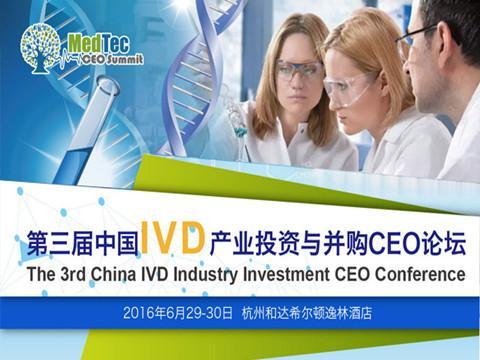 第三屆中國IVD產(chǎn)業(yè)投資與并購CEO論壇在杭州經(jīng)濟(jì)技術(shù)開發(fā)區(qū)成功舉辦