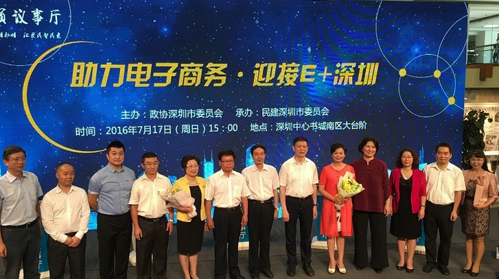 助力電子商務(wù)迎接‘E+’深圳