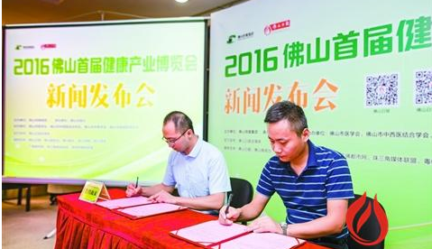 2016佛山首屆健康產(chǎn)業(yè)博覽會