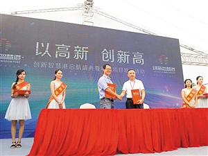 沙井街道創(chuàng)新智慧港項目啟航儀式