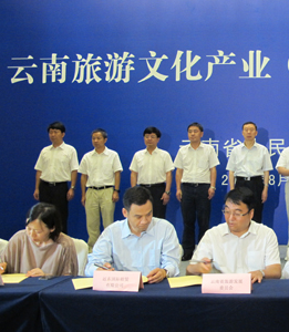 云南省旅游文化產業(yè)發(fā)展規(guī)劃