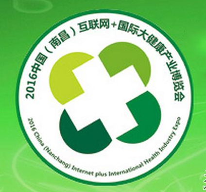 2016中國（南昌）互聯(lián)網(wǎng)+國際大健康產(chǎn)業(yè)博覽會