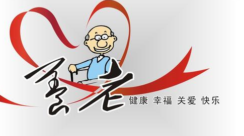 養老產業發展規劃