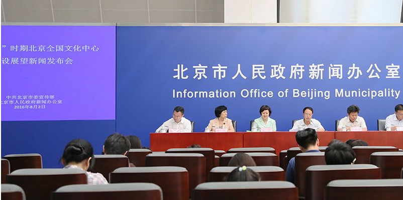 《“十三五”時期加強全國文化中心建設規劃》