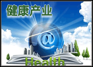 健康產(chǎn)業(yè)旋風以勢不可擋之的勁頭長期盤踞于資本市場的上空