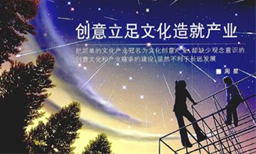 知識產權保護與文化創意產業發展之間的'失衡'問題剖析
