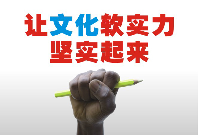 新時期我國文化軟實力建設迎來了重要的機遇期