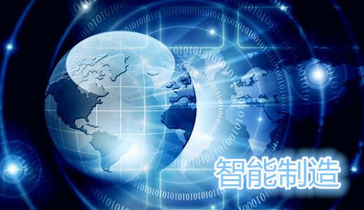 “實體經濟”再次進入地方兩會熱詞榜 “智能制造”廣受多地熱捧