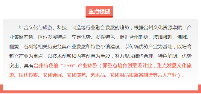 《臺州市文化產業“十三五”發展規劃》