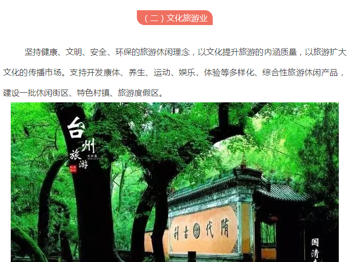 《臺州市文化產業“十三五”發展規劃》