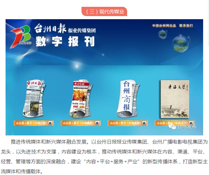《臺州市文化產業“十三五”發展規劃》