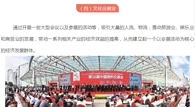 《臺州市文化產業“十三五”發展規劃》