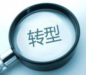 經濟轉型面臨的三大問題：產業升級、產業淘汰以及尋找新興產業