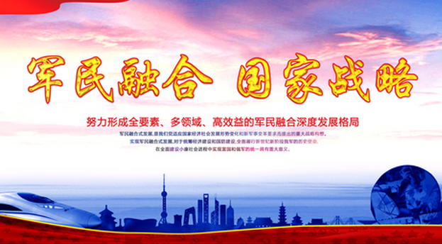 習(xí)大大教您畫好軍民融合發(fā)展三張圖