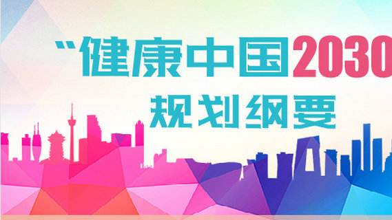 健康產(chǎn)業(yè)作為健康事業(yè)發(fā)展的市場化風(fēng)向標(biāo)逐漸活躍起來