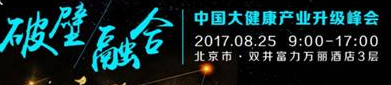 6大亮點解密不可錯過的大健康產業升級盛宴！