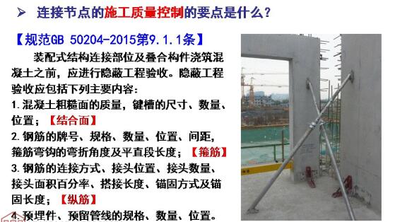 裝配混凝土結構連接節點施工質量控制