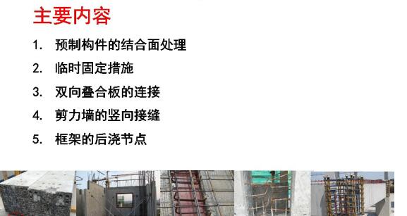 裝配混凝土結構連接節點施工質量控制