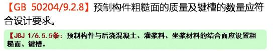 裝配混凝土結構連接節點施工質量控制