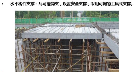 裝配混凝土結構連接節點施工質量控制