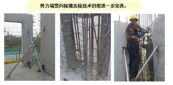 裝配混凝土結構連接節點施工質量控制